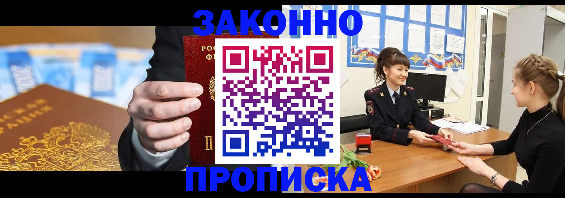 прописка 2025 в Кировграде