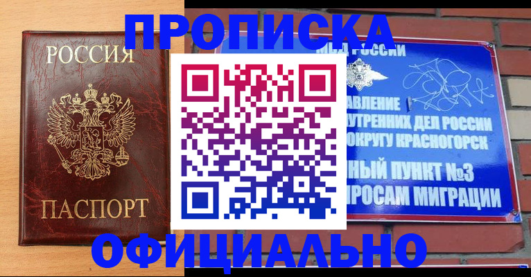 прописка для военкомата в Кировграде